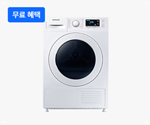삼성 건조기 9KG
