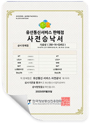 유선통신서비스 판매점