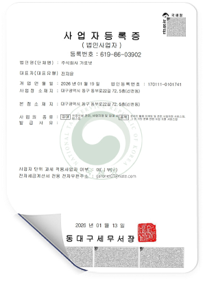 사업등록증