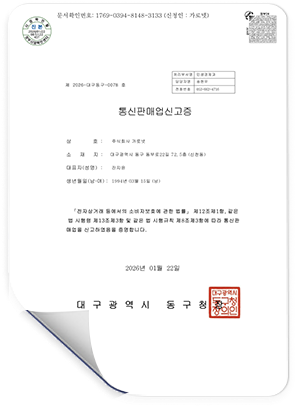 통신판매업신고증