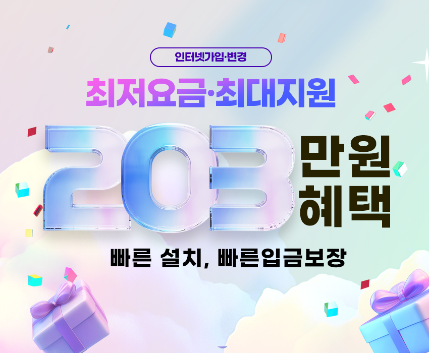 가로넷 인터넷 가입 메인 비주얼