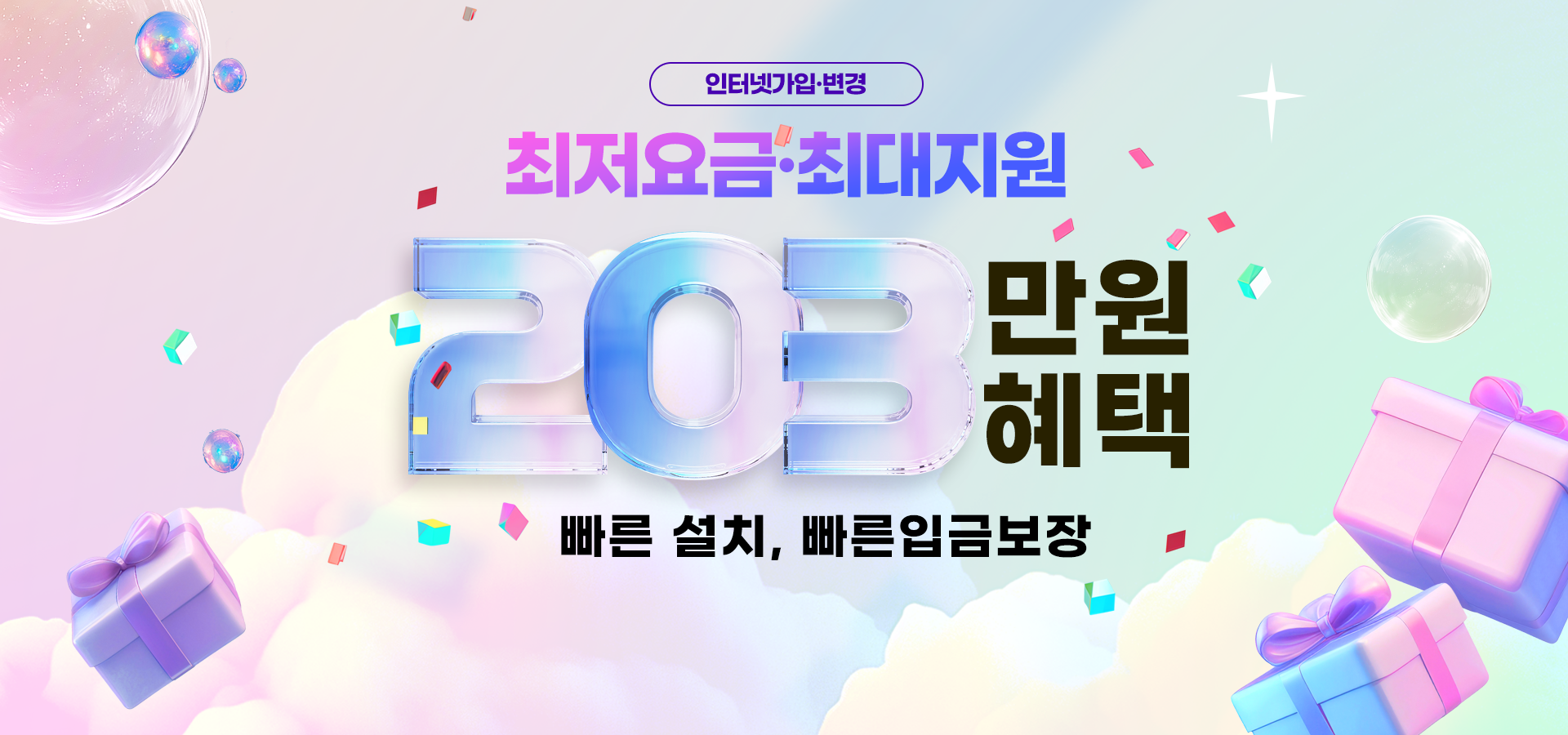 가로넷 인터넷 가입 메인 비주얼